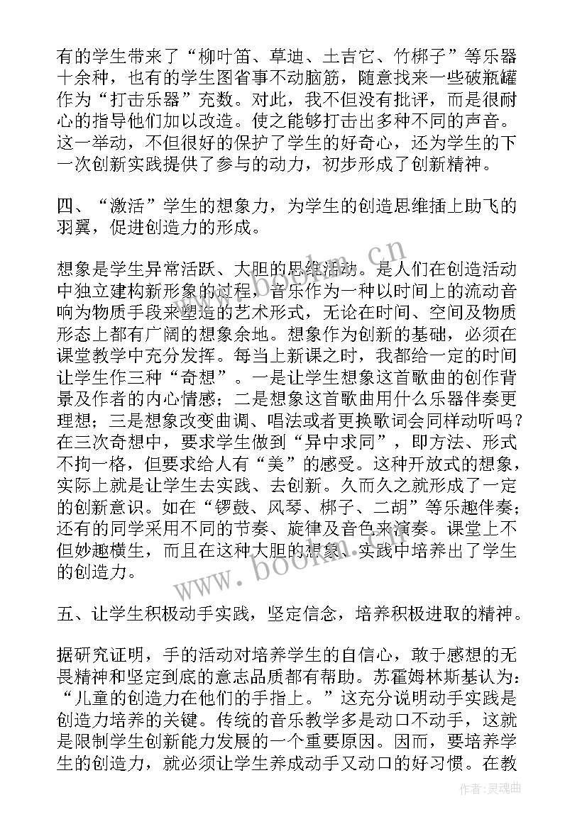 人教版六年级音乐教学工作计划(精选9篇)