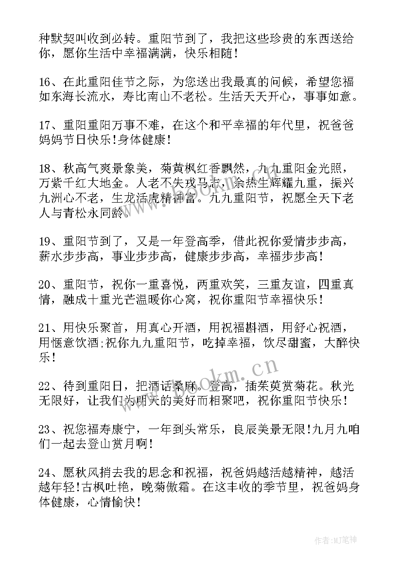 赞美重阳节的祝福语 赞美重阳节祝福(大全5篇)