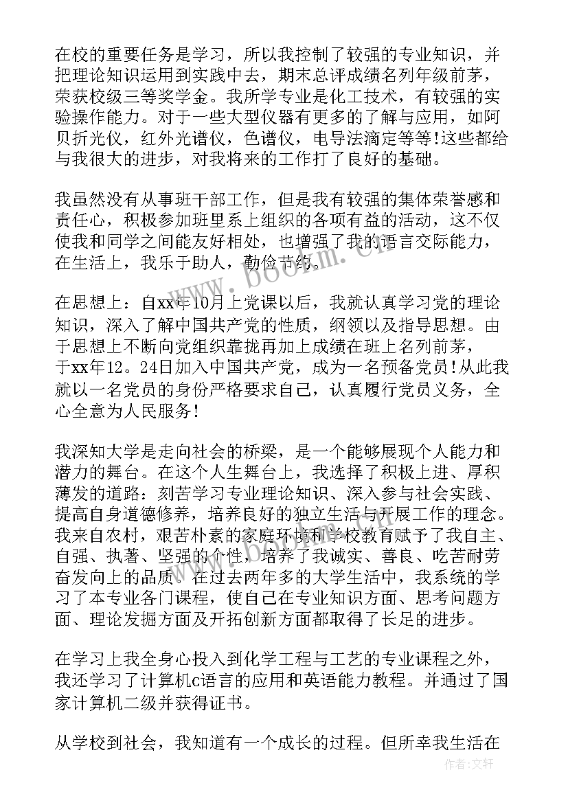 2023年化工专业求职信例子 化工专业求职信(汇总6篇)