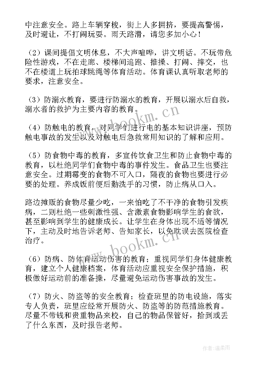 最新高中班级安全工作总结(模板5篇)