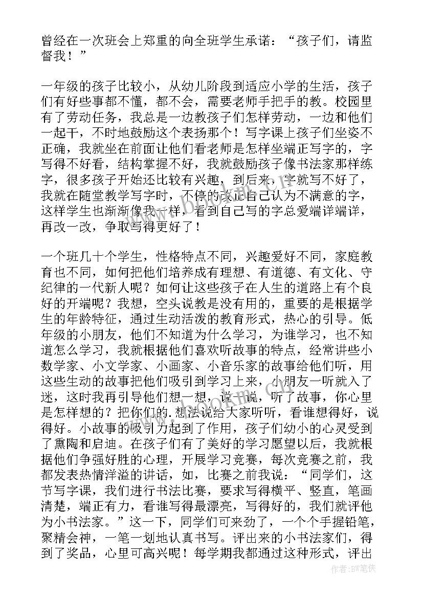 2023年一年级家长经验交流发言稿(大全5篇)