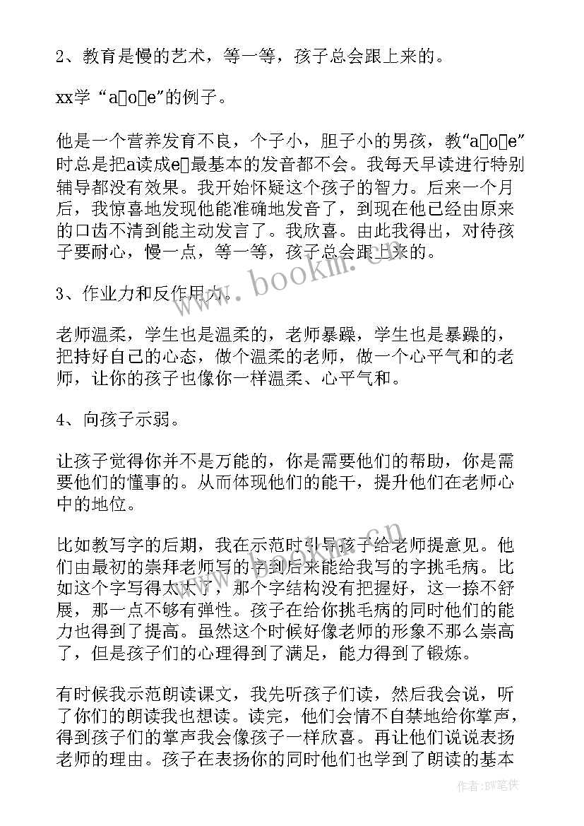 2023年一年级家长经验交流发言稿(大全5篇)