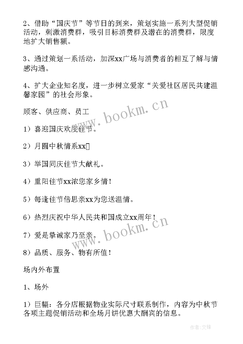 2023年国庆节超市活动方案 国庆节超市活动策划方案(通用9篇)