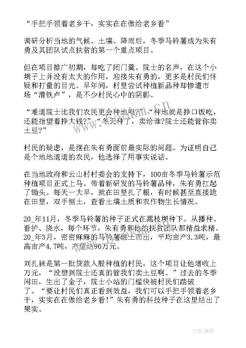 学先进模范有感 先进模范宣传学习心得感受(大全9篇)