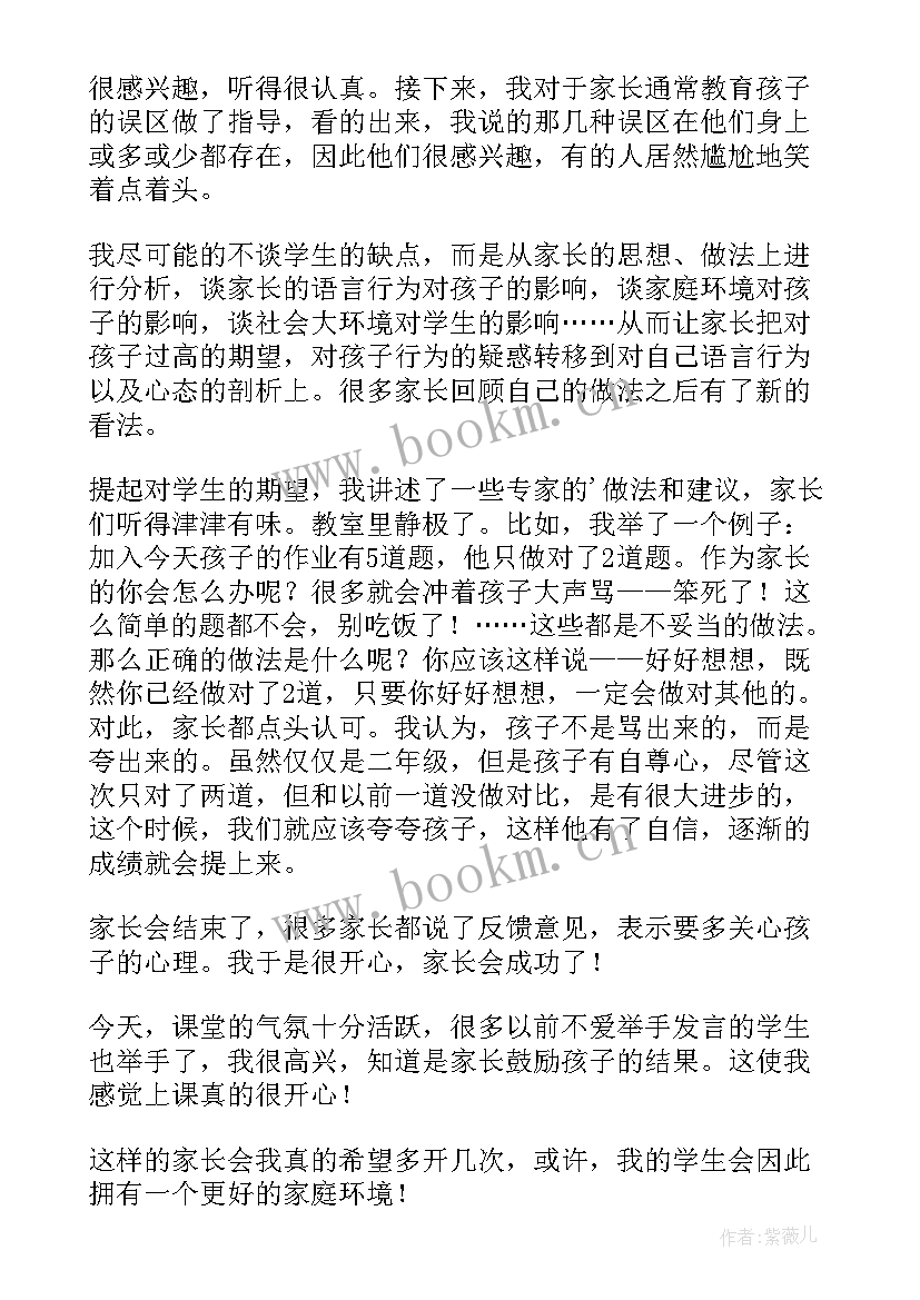 2023年爱护牙齿家长感悟 家长会家长感言(汇总5篇)