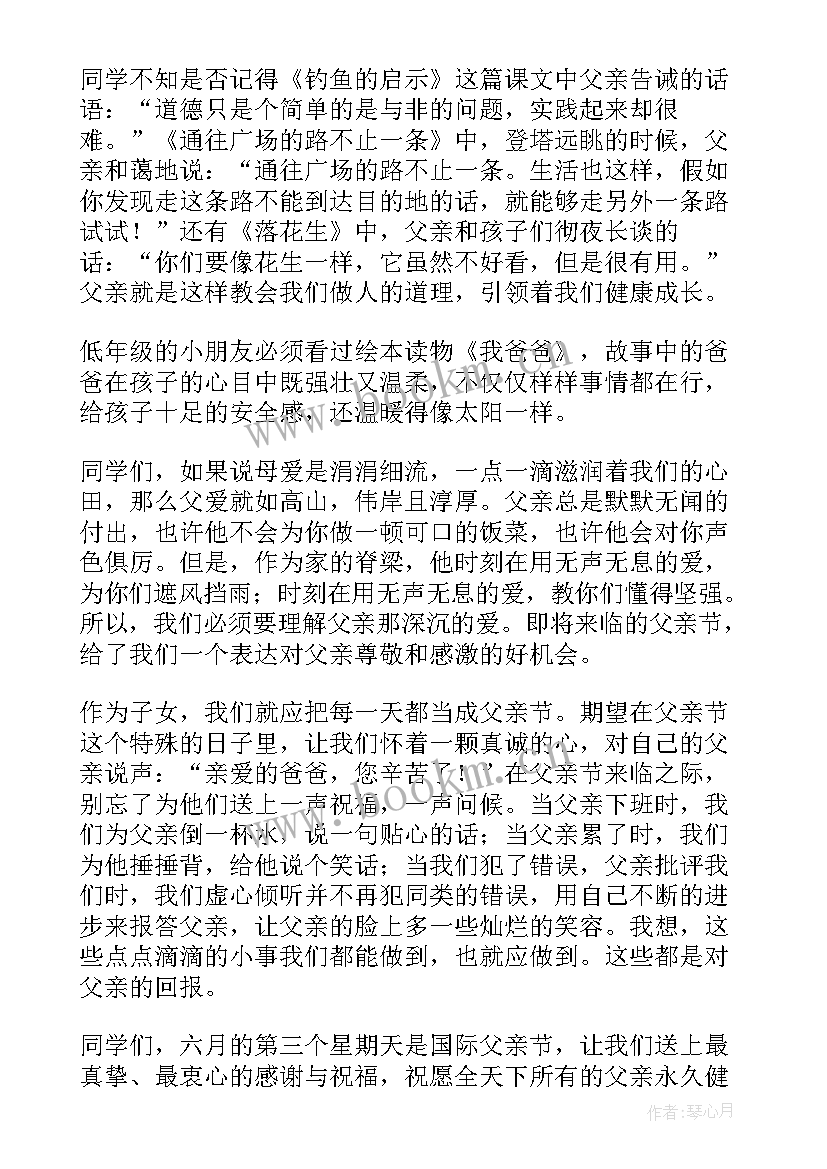 最新父亲节升旗演讲稿 父亲节升旗仪式演讲稿(优秀5篇)