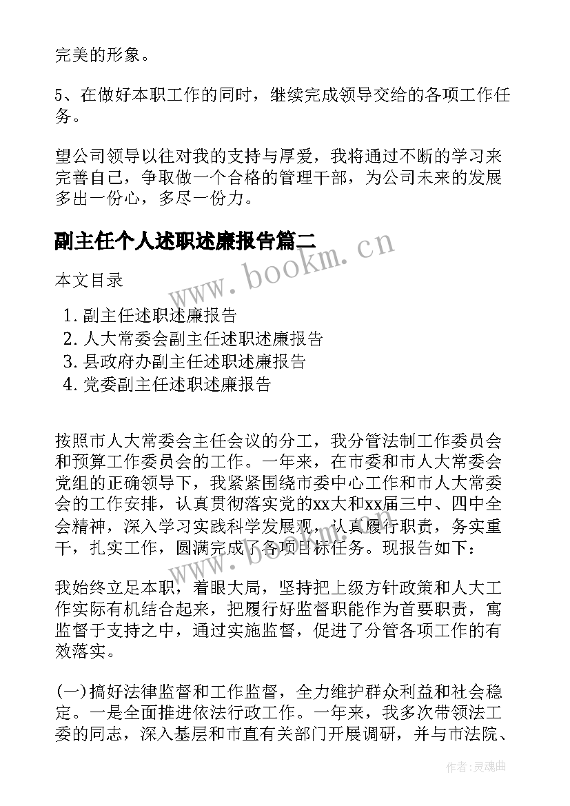 2023年副主任个人述职述廉报告 车间副主任述职述廉报告(优秀5篇)