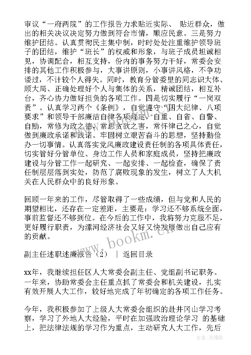 2023年副主任个人述职述廉报告 车间副主任述职述廉报告(优秀5篇)