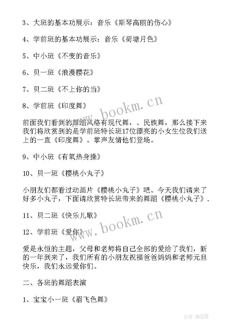 幼儿园元旦游园活动的流程方案(模板8篇)