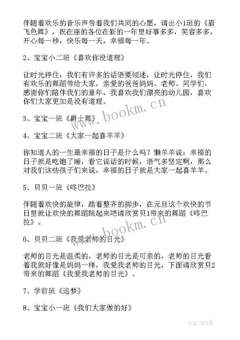 幼儿园元旦游园活动的流程方案(模板8篇)