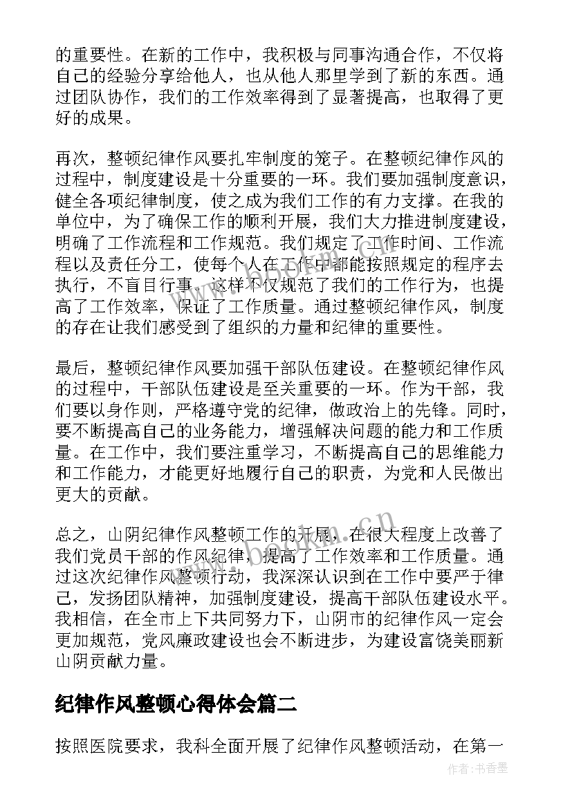 纪律作风整顿心得体会(优质9篇)