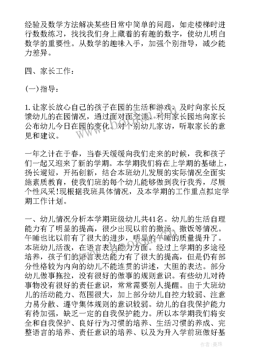 大班六月份教学计划表内容 大班教学计划表(实用5篇)