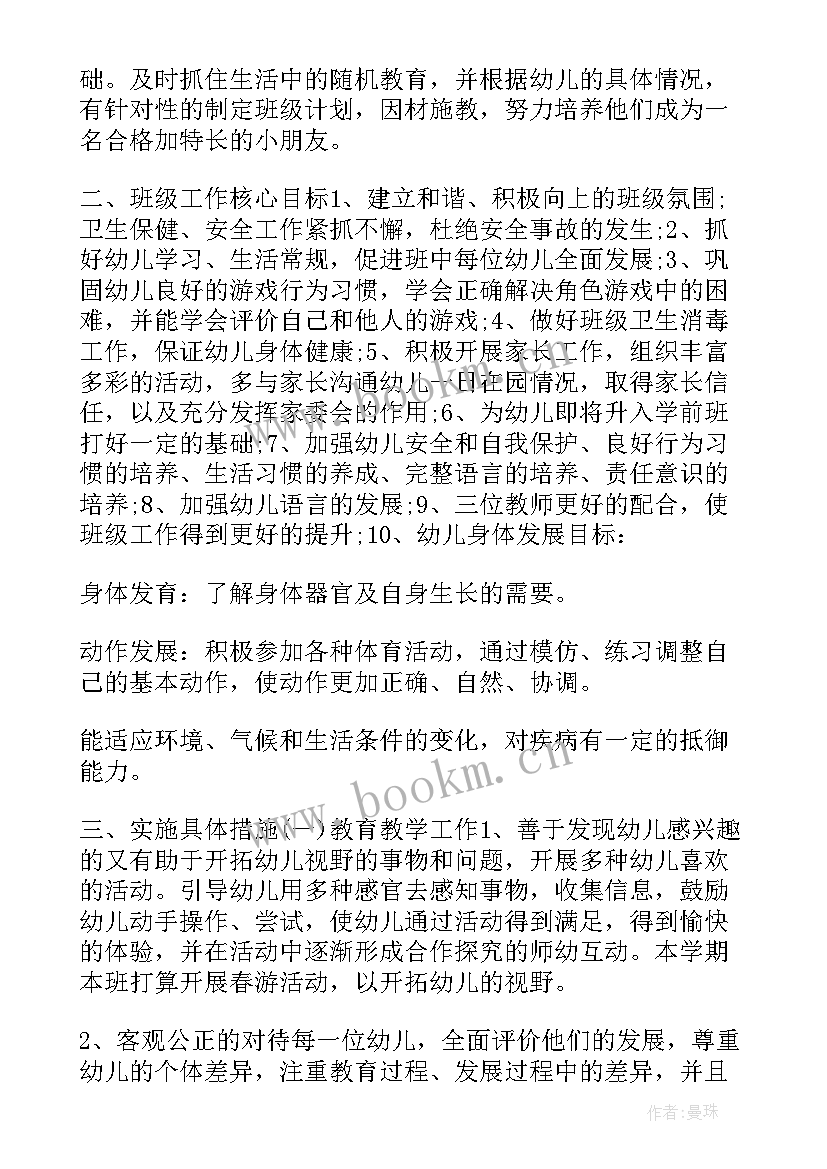 大班六月份教学计划表内容 大班教学计划表(实用5篇)