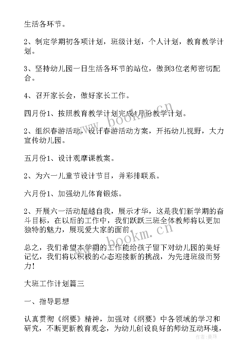 大班六月份教学计划表内容 大班教学计划表(实用5篇)