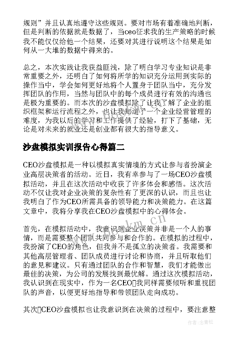 2023年沙盘模拟实训报告心得 erp沙盘模拟总结(模板10篇)