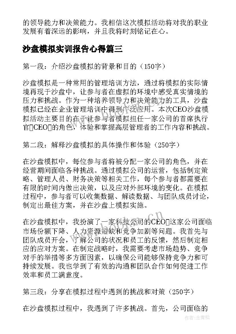 2023年沙盘模拟实训报告心得 erp沙盘模拟总结(模板10篇)