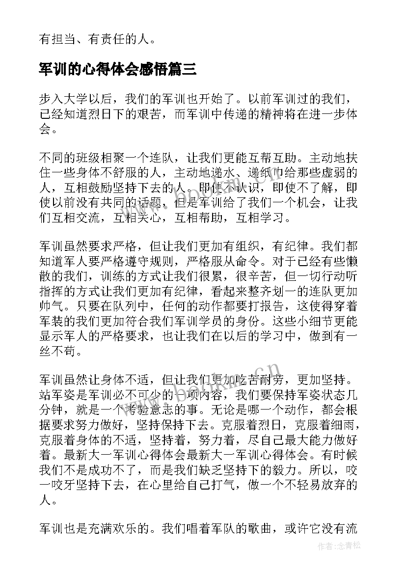 2023年军训的心得体会感悟(汇总8篇)