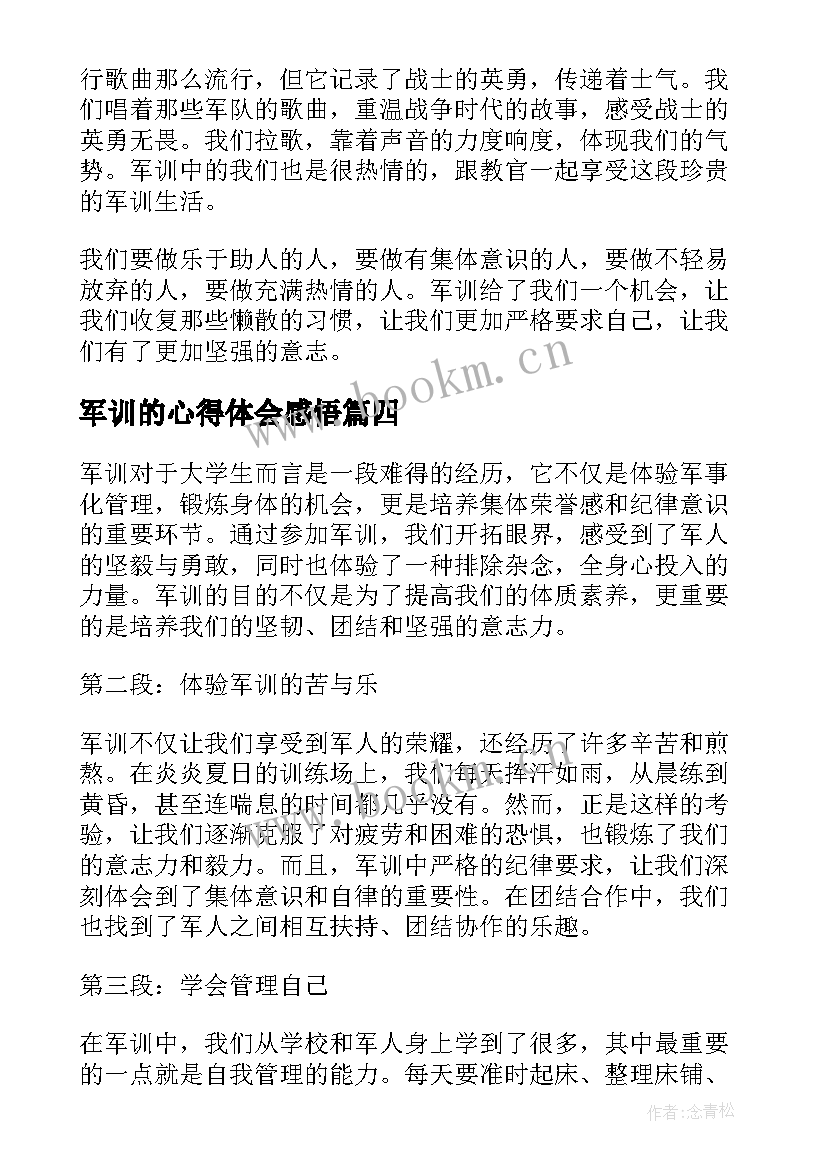 2023年军训的心得体会感悟(汇总8篇)