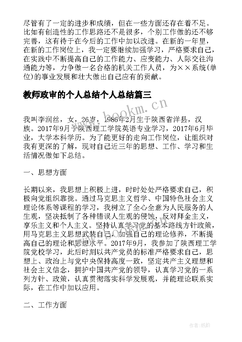 教师政审的个人总结个人总结 教师政审个人总结(汇总5篇)