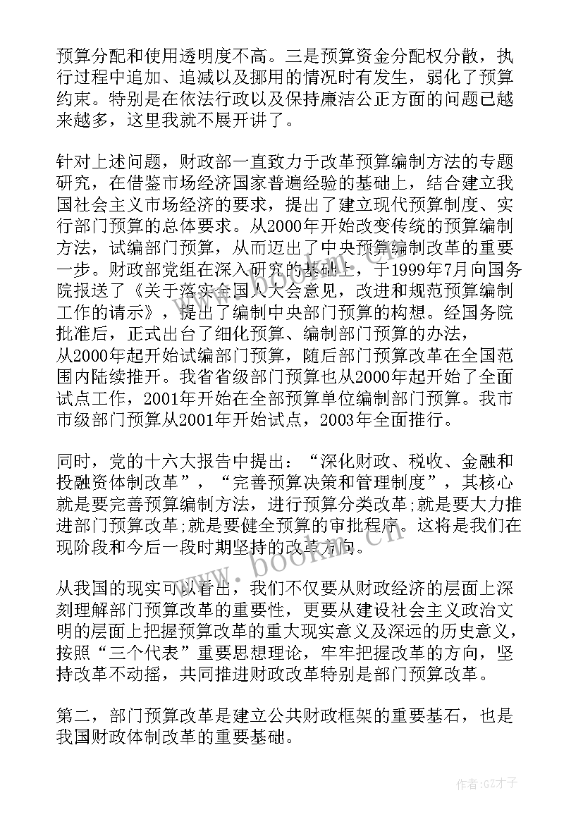 最新预算工作会议讲话 公司预算会议上的讲话(优质5篇)