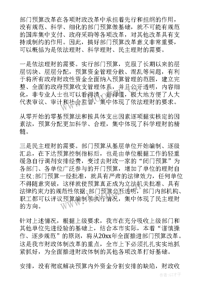 最新预算工作会议讲话 公司预算会议上的讲话(优质5篇)