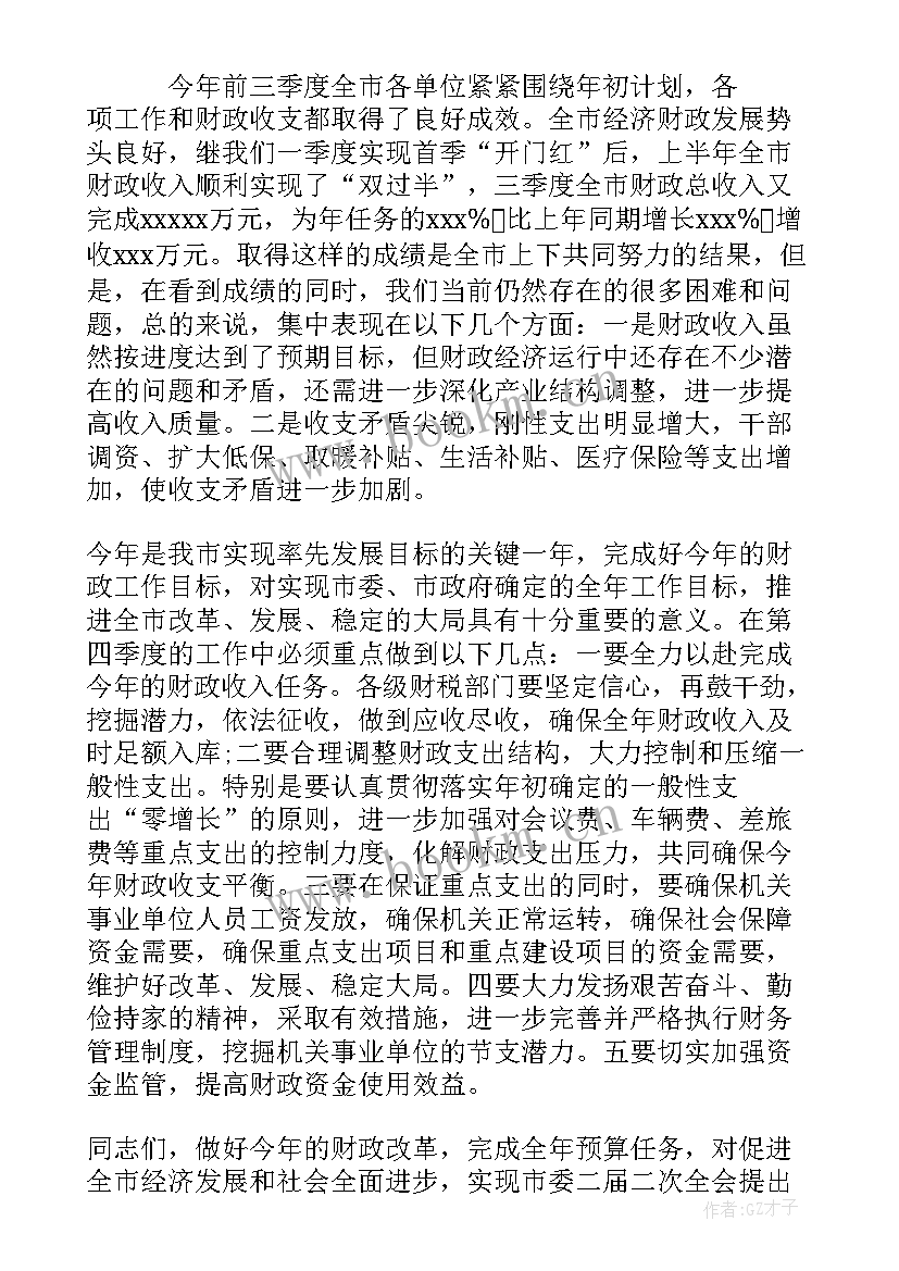 最新预算工作会议讲话 公司预算会议上的讲话(优质5篇)