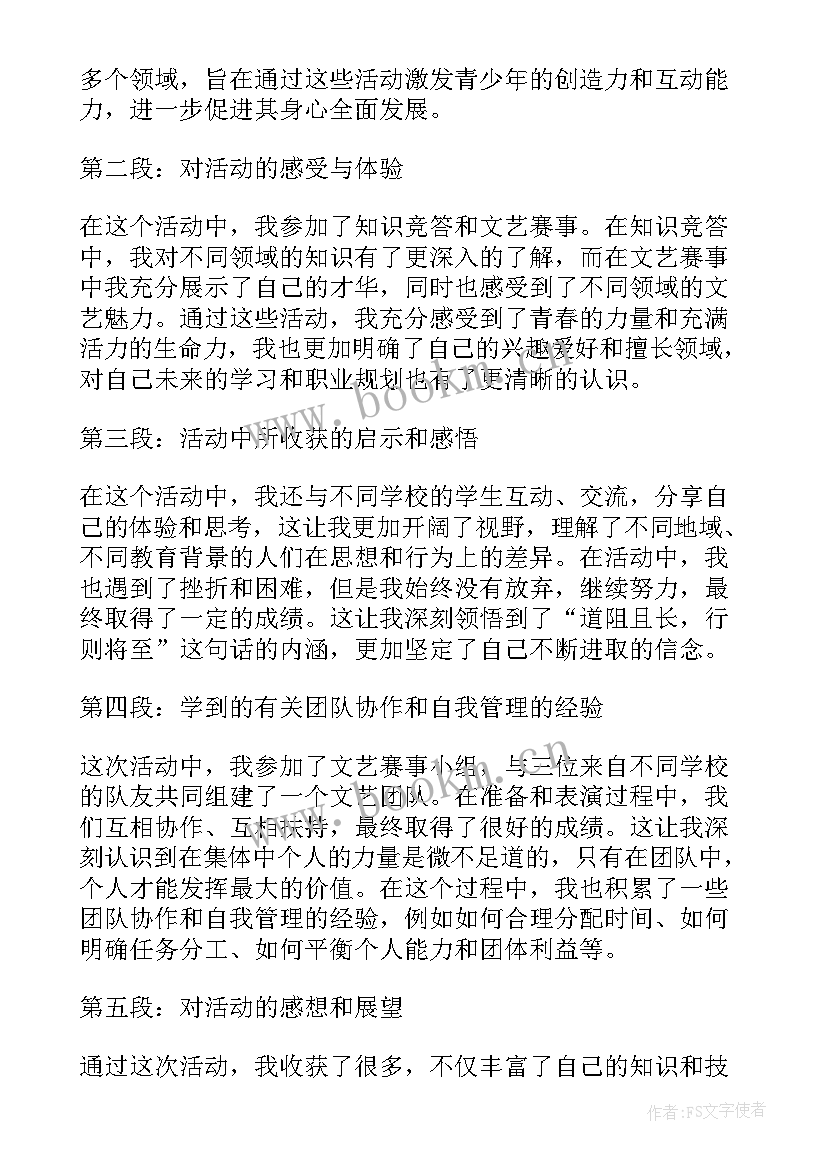 2023年青春的活动名称直接揭示 青春的活动策划(大全8篇)