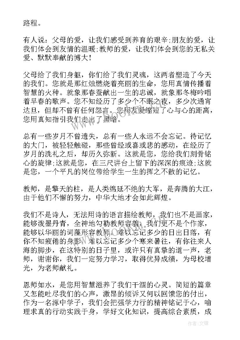 2023年学生国旗下演讲教师评语(精选7篇)