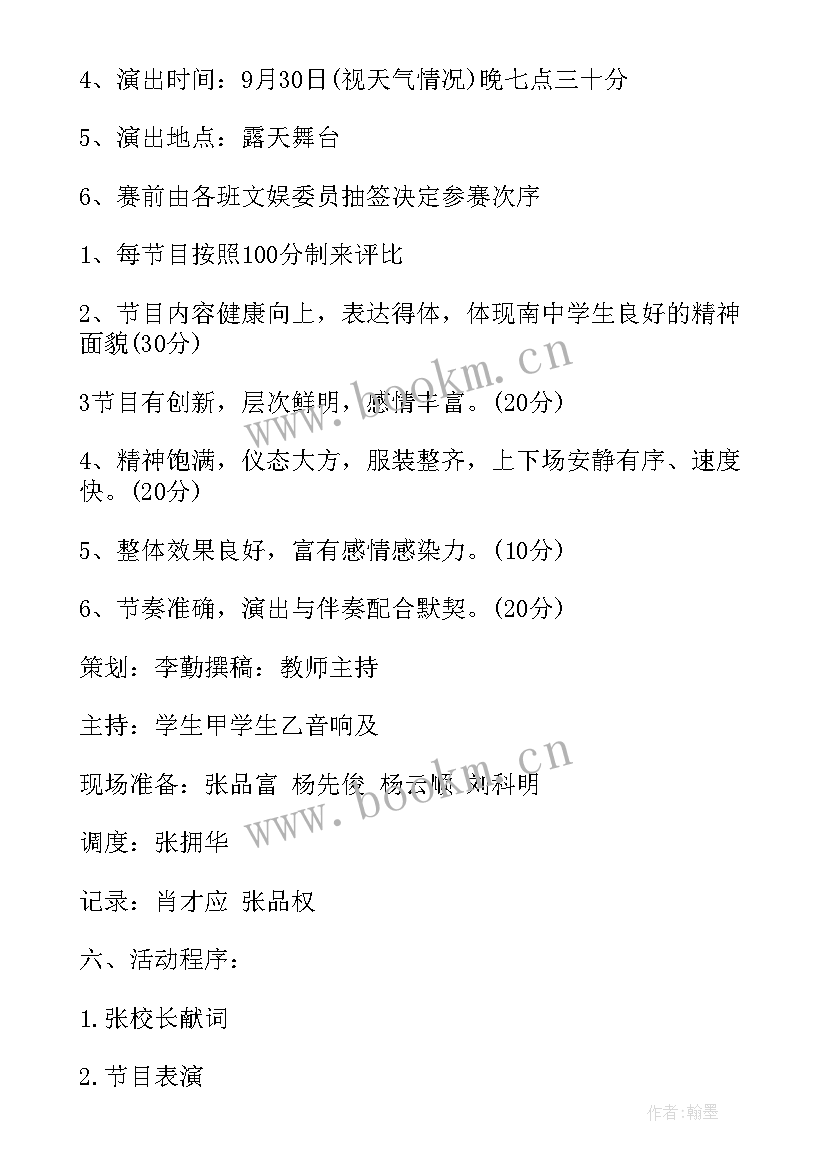 最新幼儿园小班国庆节活动方案 国庆节活动方案(通用8篇)