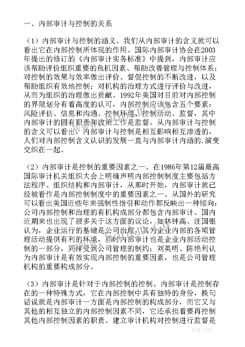 内部关系自查自纠报告(优质8篇)