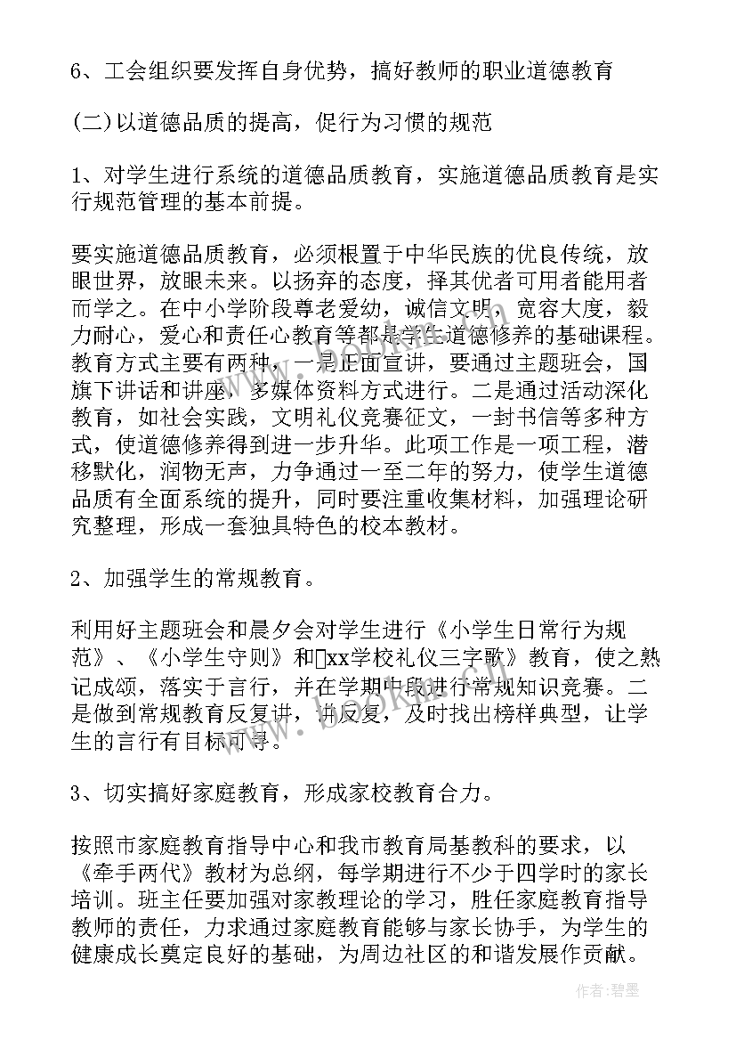 2023年后勤校长工作计划(通用5篇)