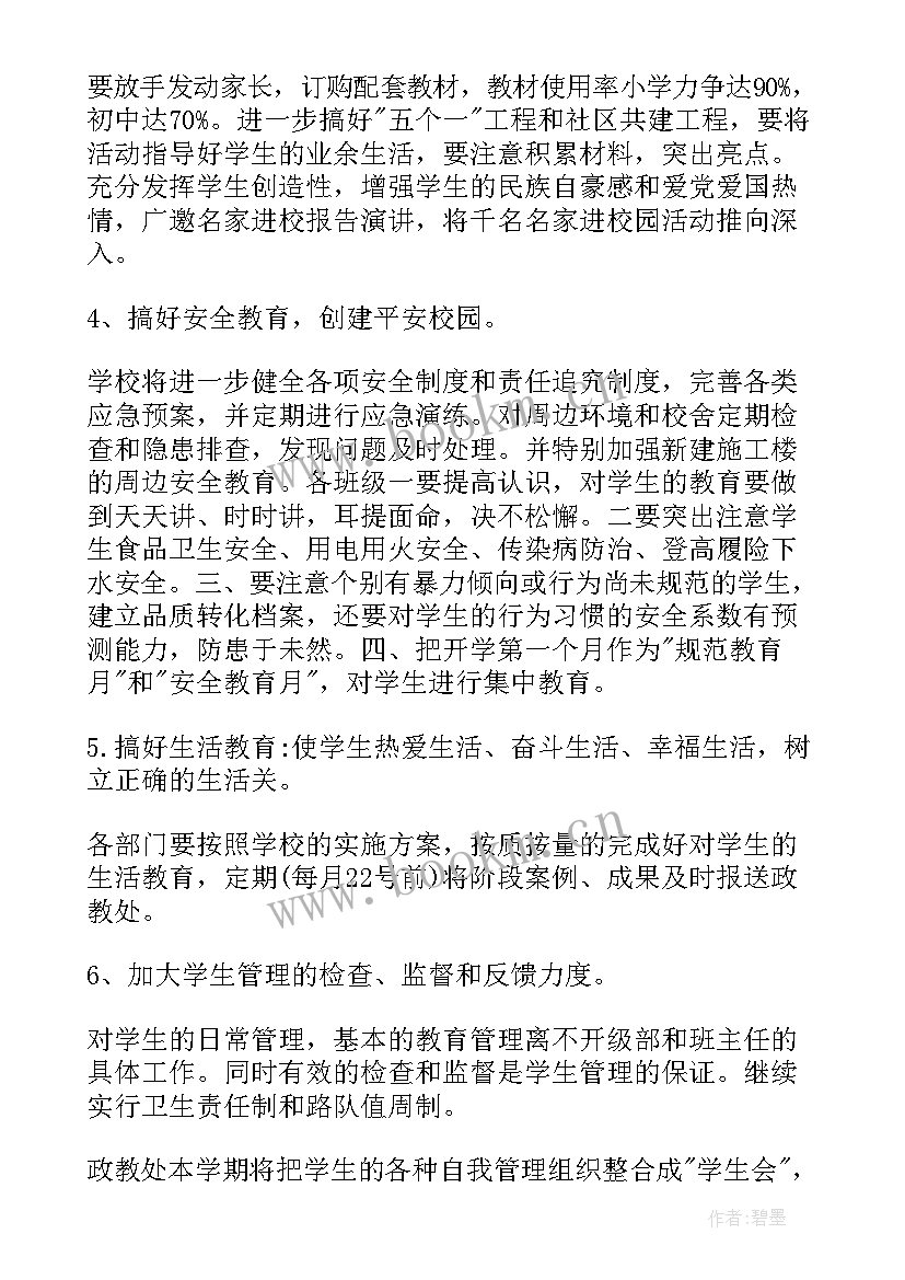 2023年后勤校长工作计划(通用5篇)