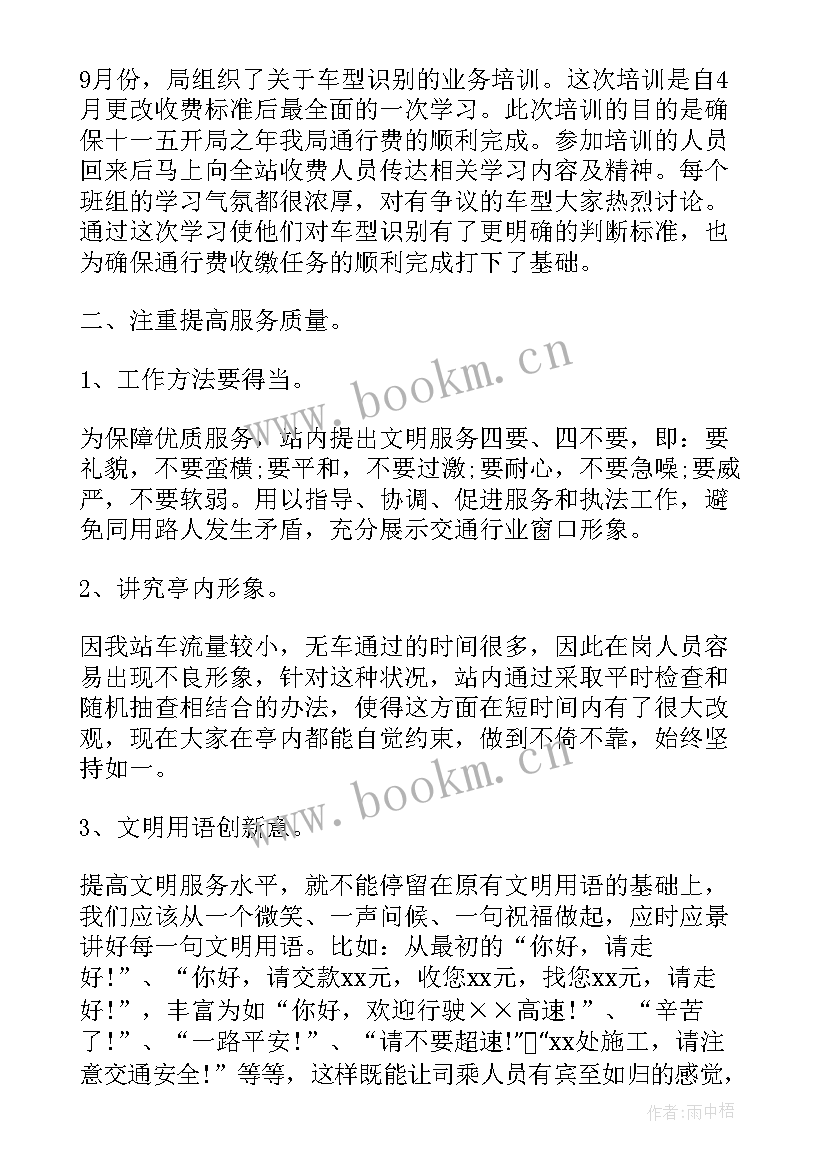 高速公路个人先进事迹材料 高速公路收费员个人先进事迹材料(通用5篇)