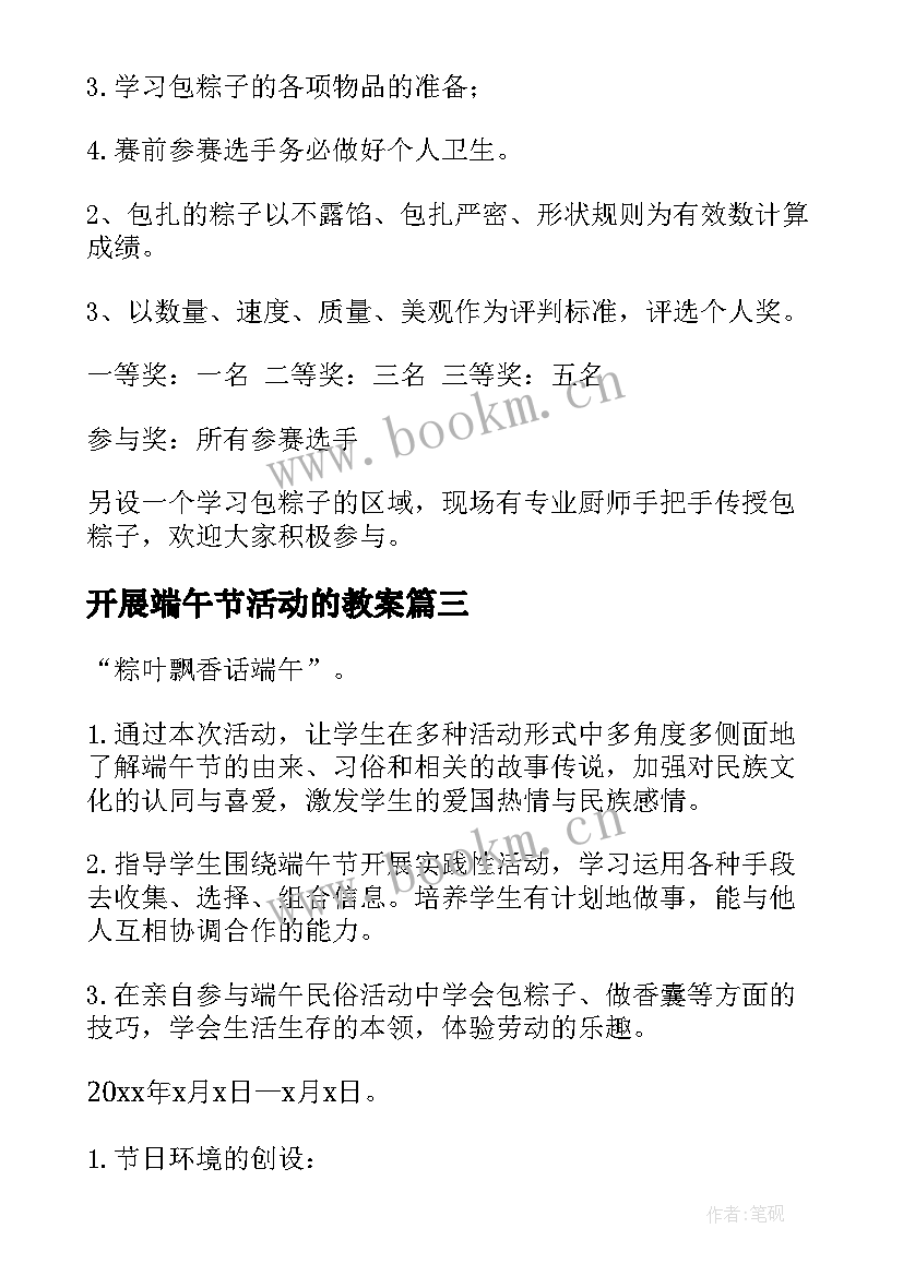 2023年开展端午节活动的教案 社区开展端午节活动方案(模板8篇)