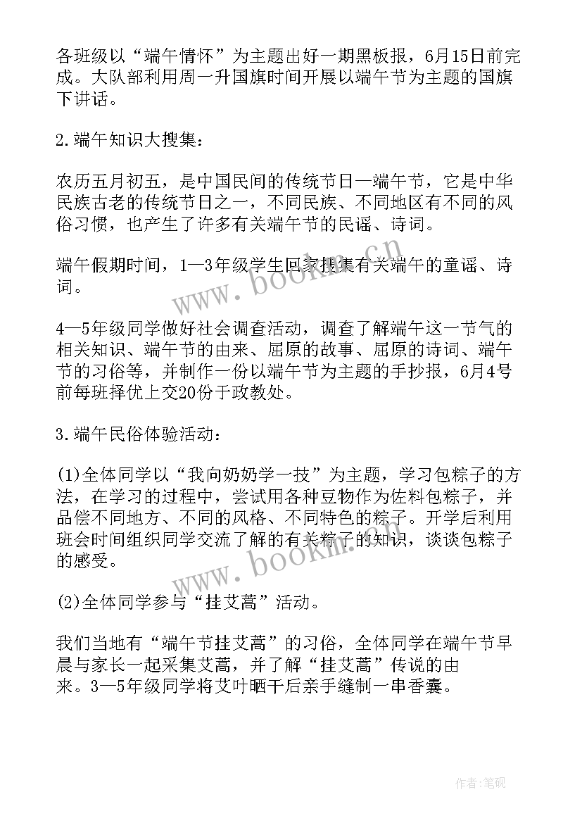 2023年开展端午节活动的教案 社区开展端午节活动方案(模板8篇)