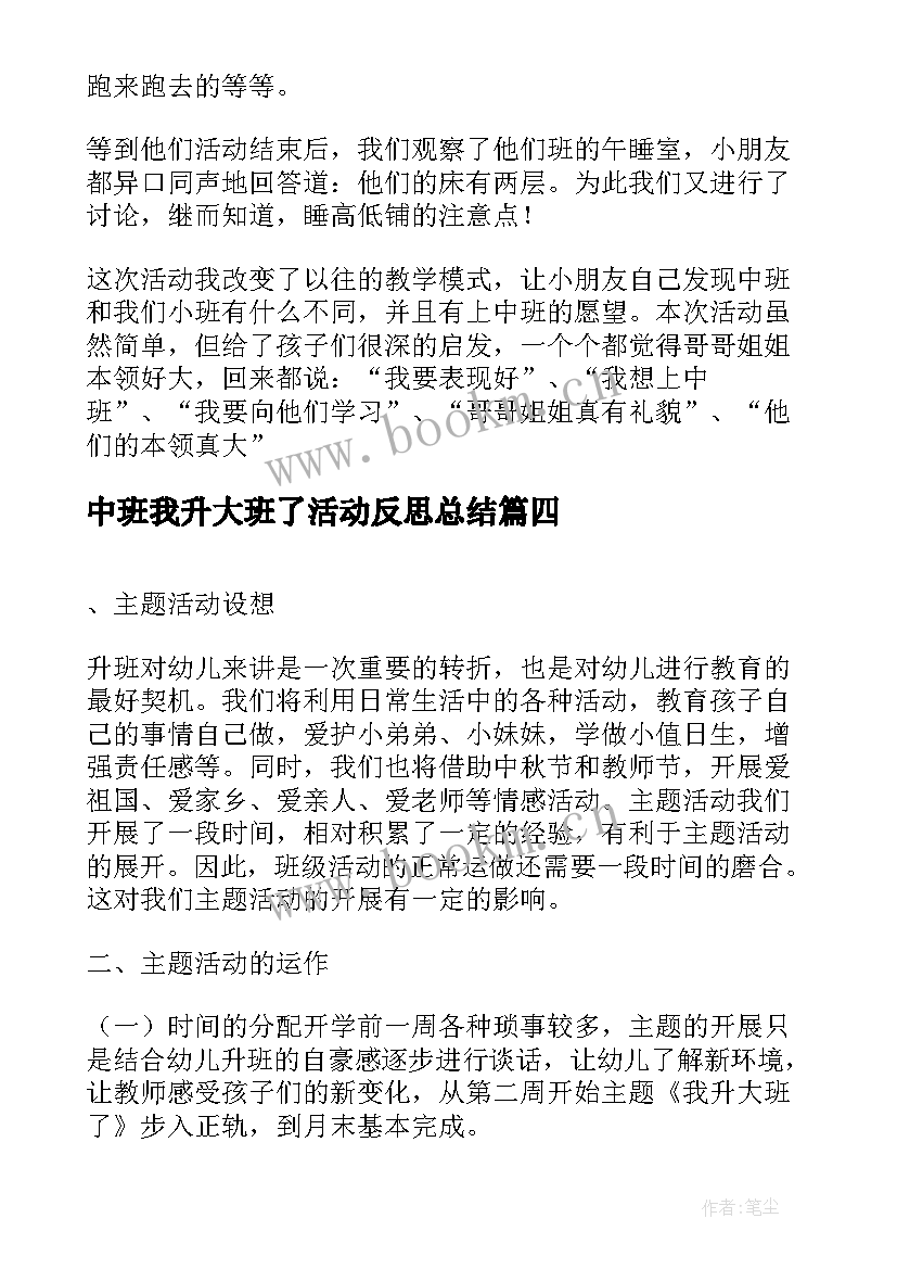 中班我升大班了活动反思总结(汇总5篇)