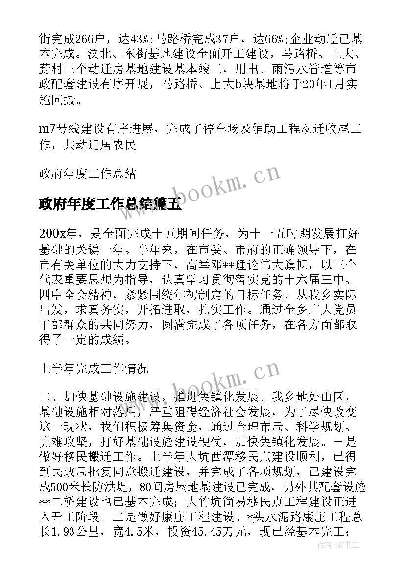 2023年政府年度工作总结(汇总8篇)