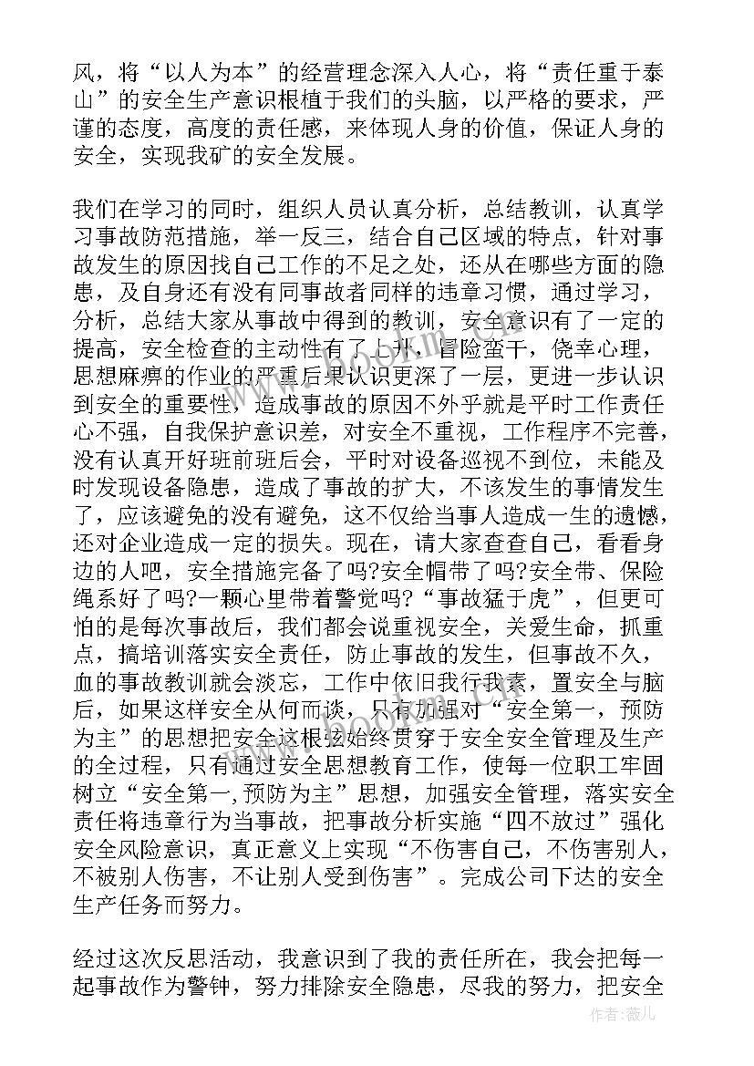 煤矿事故反思电工心得体会 煤矿事故反思心得体会(优质5篇)