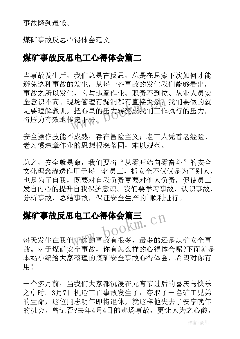 煤矿事故反思电工心得体会 煤矿事故反思心得体会(优质5篇)