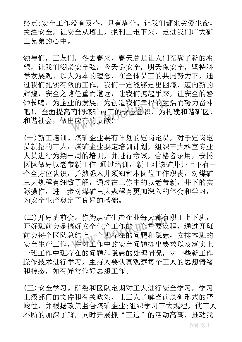 煤矿事故反思电工心得体会 煤矿事故反思心得体会(优质5篇)