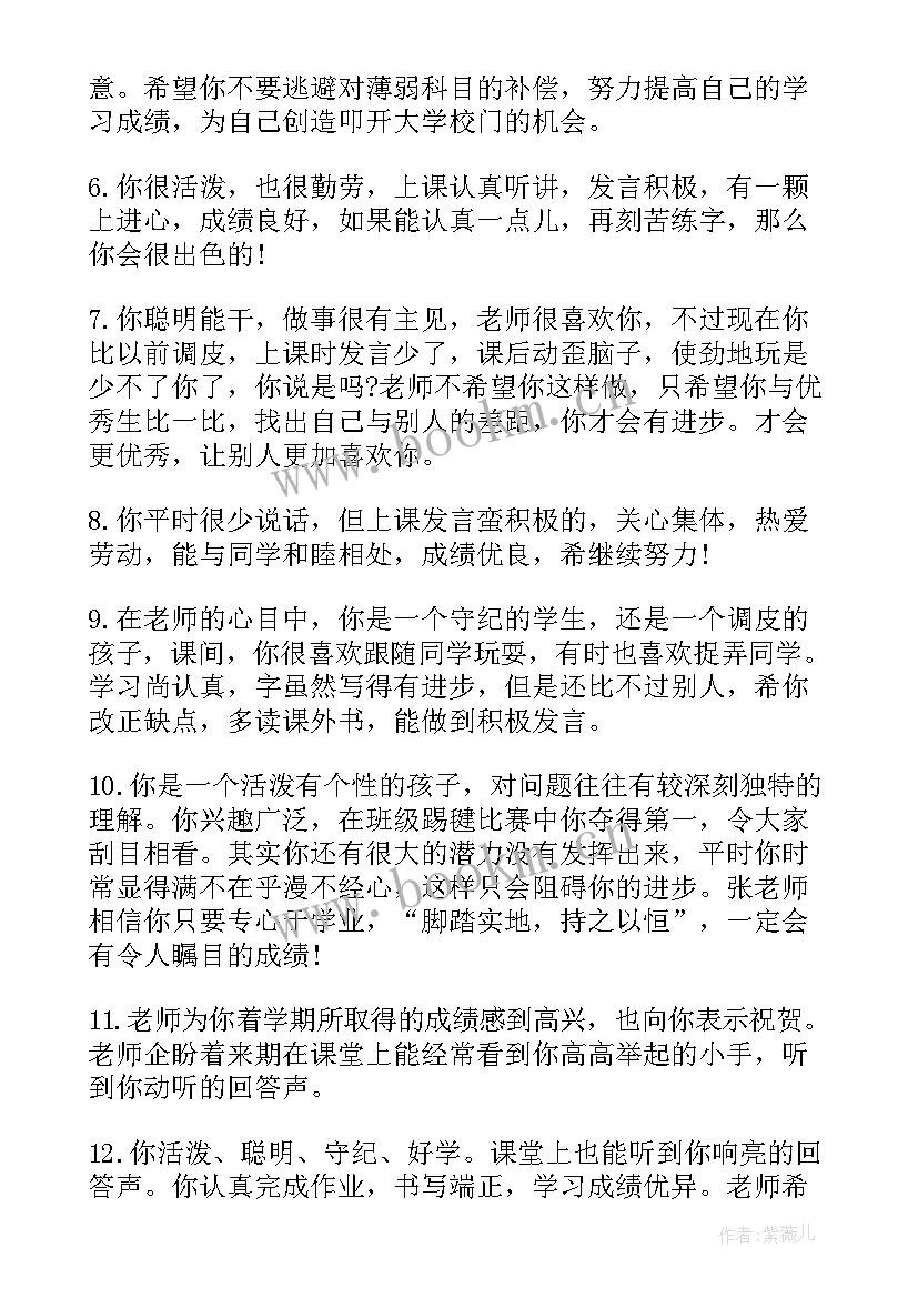 最新初中期末班主任评语(模板8篇)