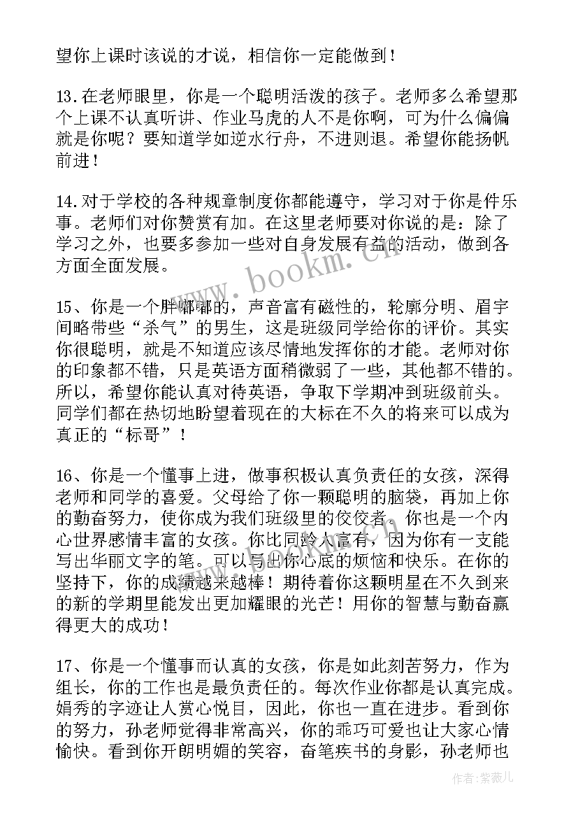 最新初中期末班主任评语(模板8篇)