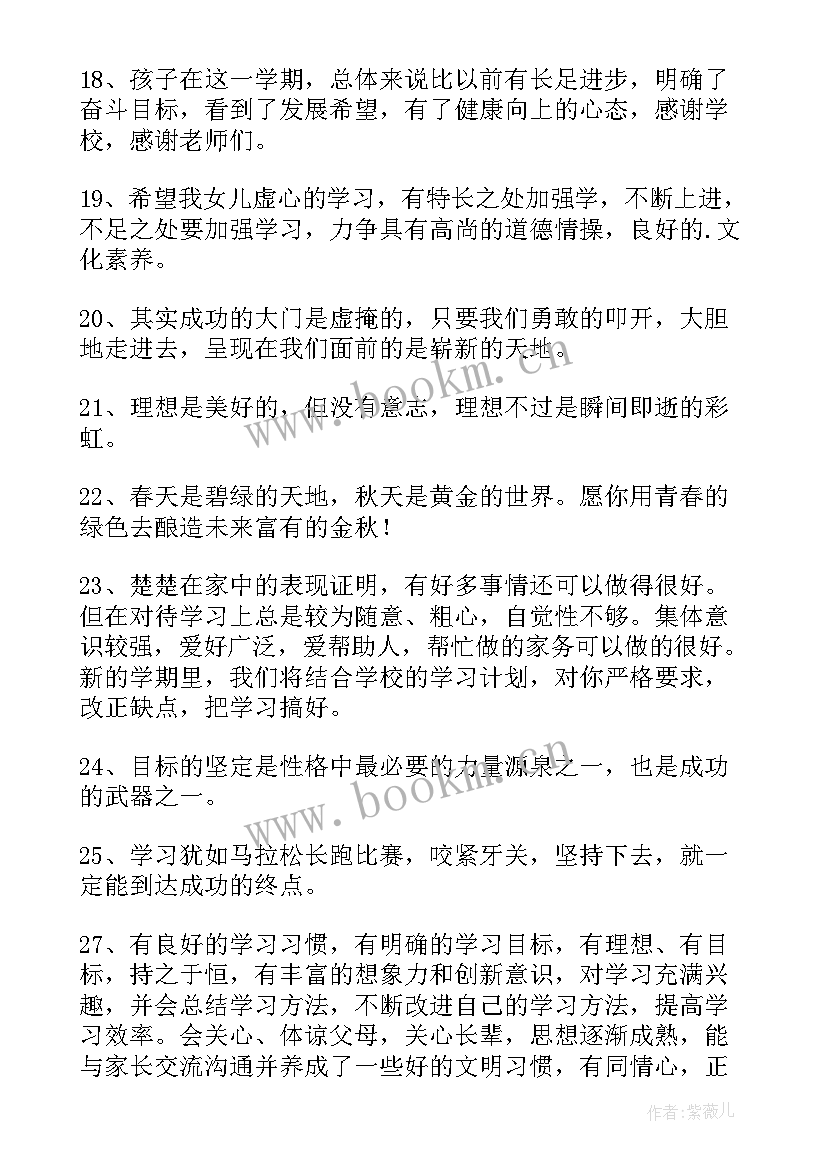 家长新学期对孩子的寄语 新学期家长寄语(优质5篇)