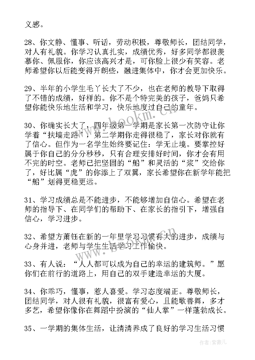 家长新学期对孩子的寄语 新学期家长寄语(优质5篇)