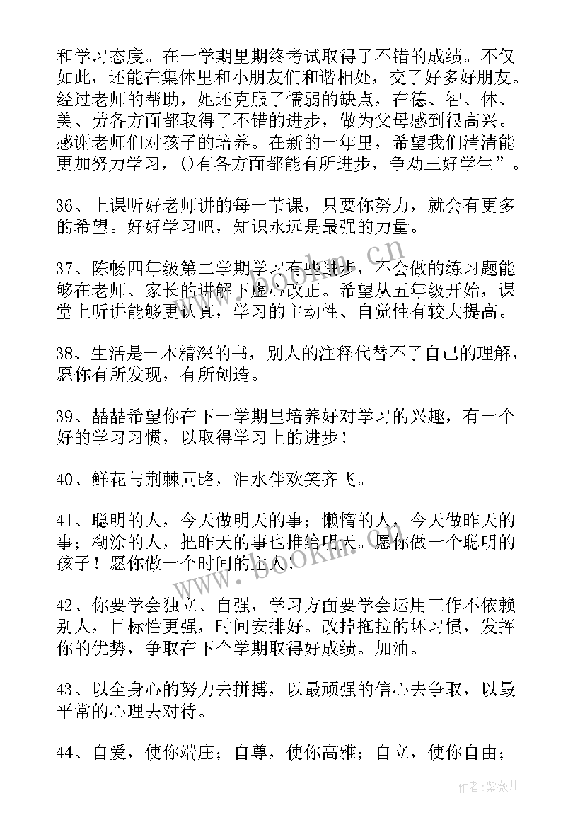 家长新学期对孩子的寄语 新学期家长寄语(优质5篇)