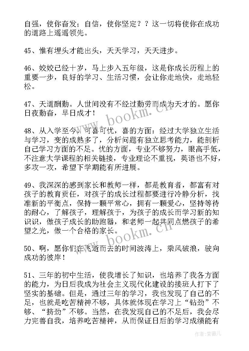 家长新学期对孩子的寄语 新学期家长寄语(优质5篇)