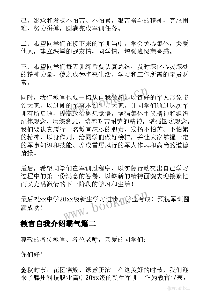 2023年教官自我介绍霸气 军训教官第一次自我介绍(通用5篇)