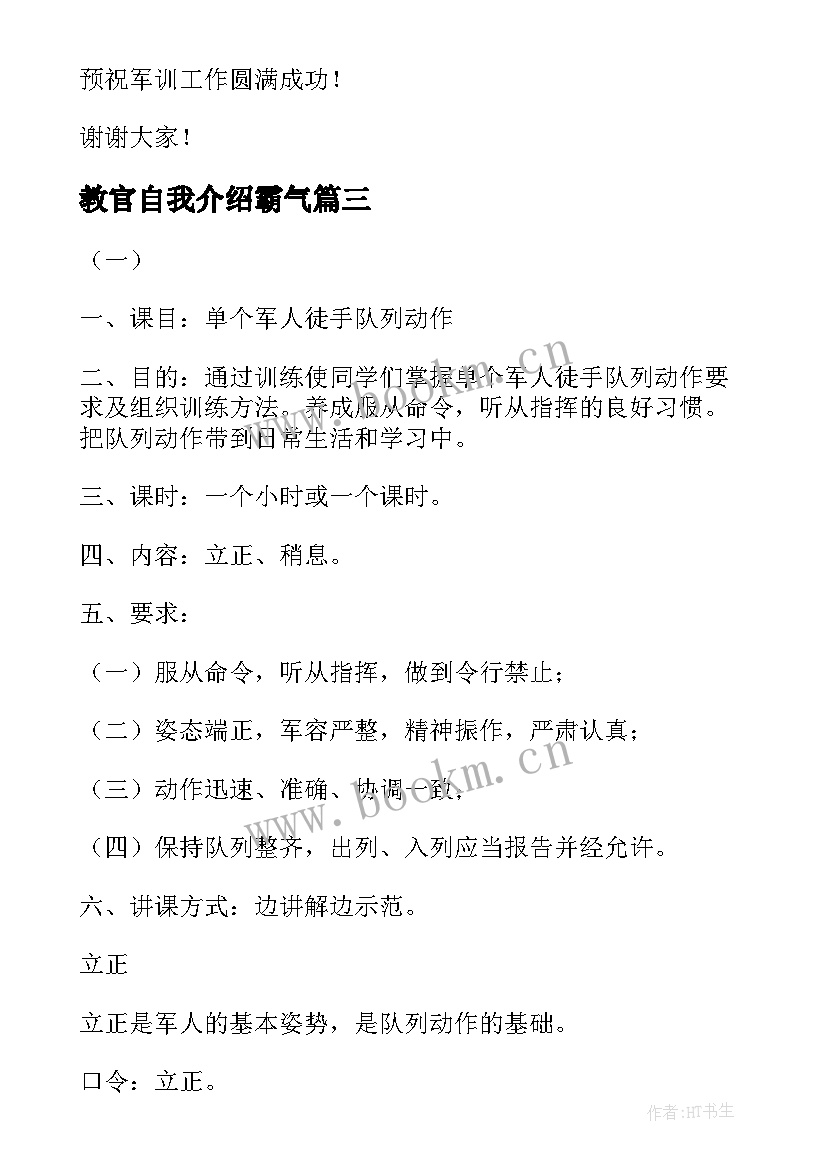 2023年教官自我介绍霸气 军训教官第一次自我介绍(通用5篇)