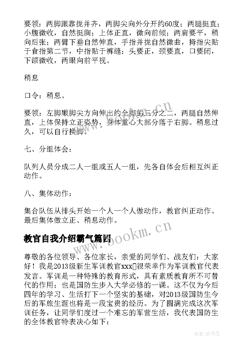 2023年教官自我介绍霸气 军训教官第一次自我介绍(通用5篇)