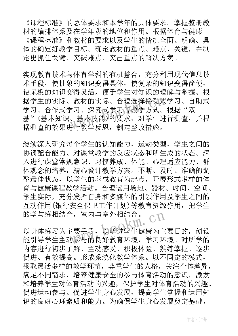 最新体育教师安全工作总结 体育教师个人工作计划(精选10篇)